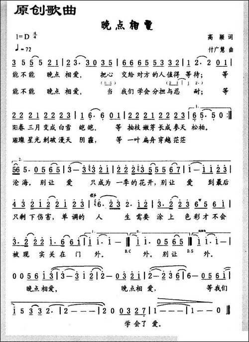 晚点相爱