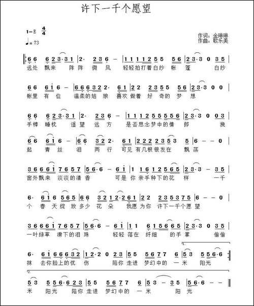 许下一千个愿望