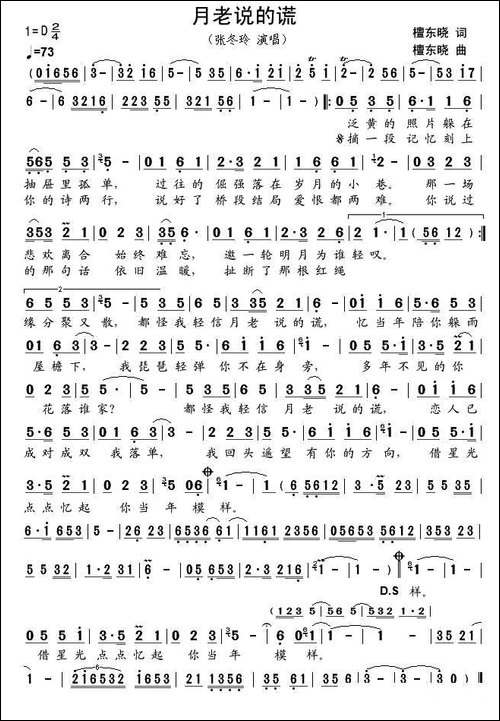 月老说的谎