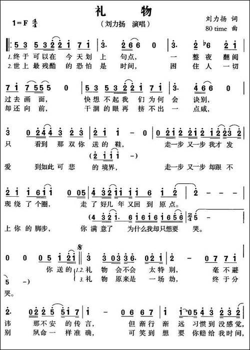 礼物-刘力扬词-80time曲