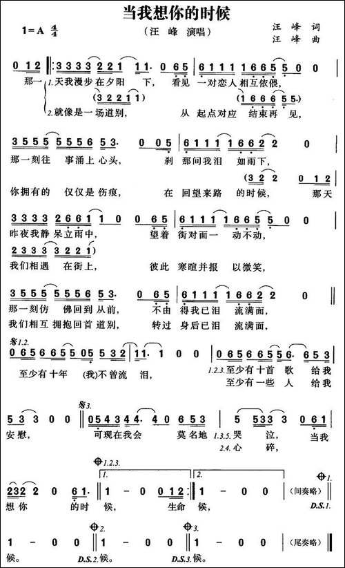 当我想你的时候-汪峰词曲