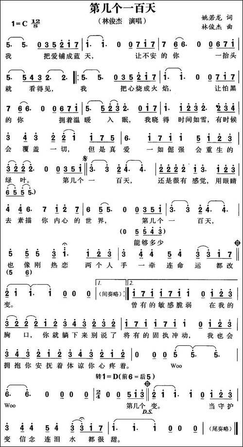第几个一百天