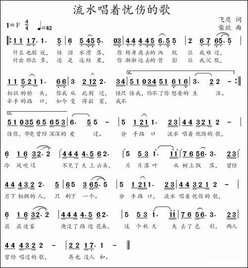 流水唱着忧伤的歌