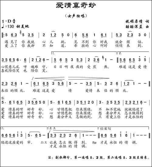 爱情多奇妙