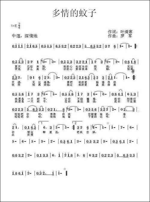 多情的蚊子