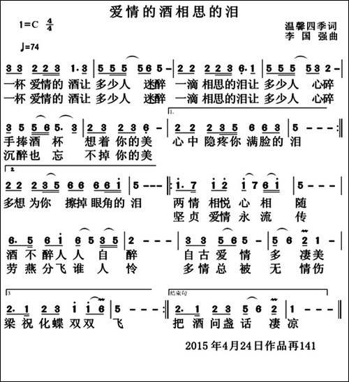 爱情的酒相思的泪
