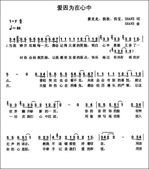 爱-因为在心中