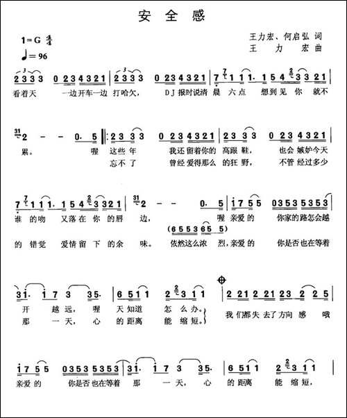 安全感