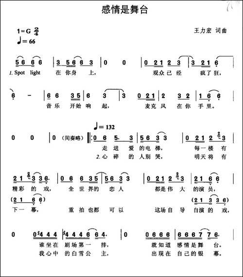 感情是舞台