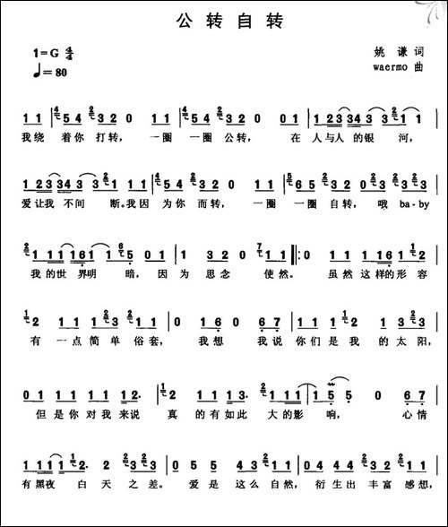 公转自转