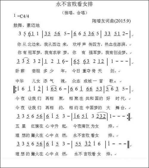 永不言败看女排