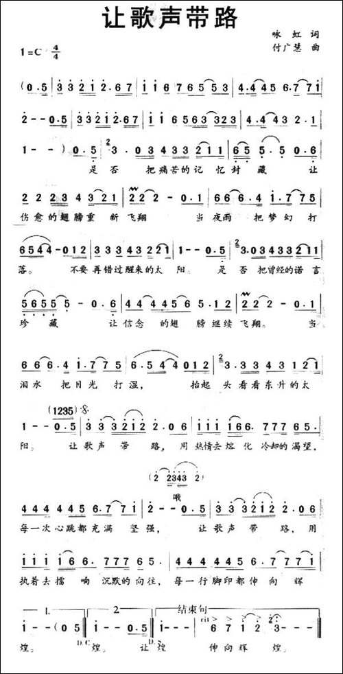 让歌声带路