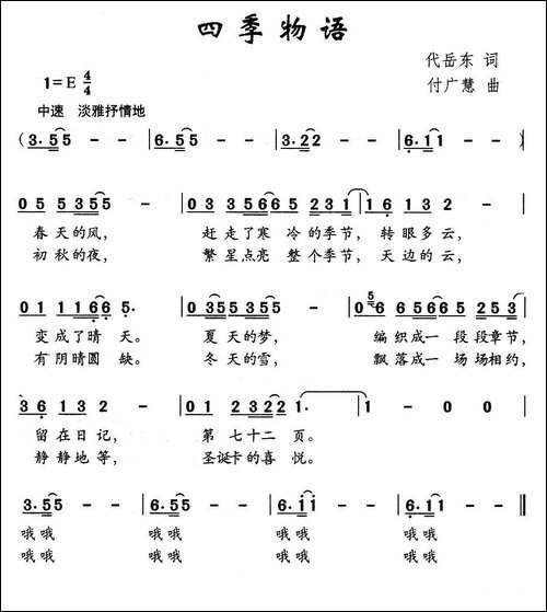 四季物语
