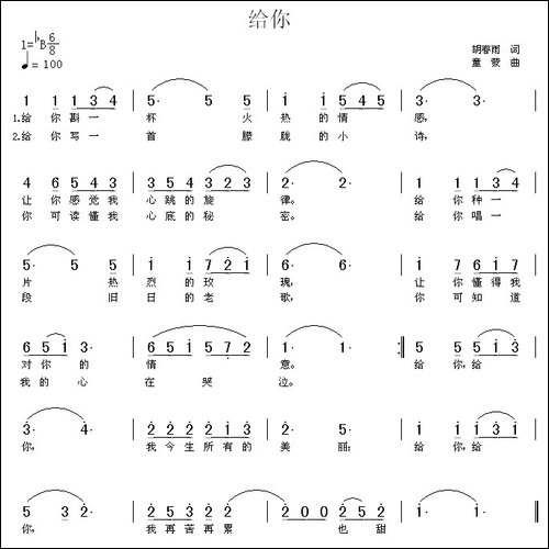 给你-胡春雨词-童蒙曲
