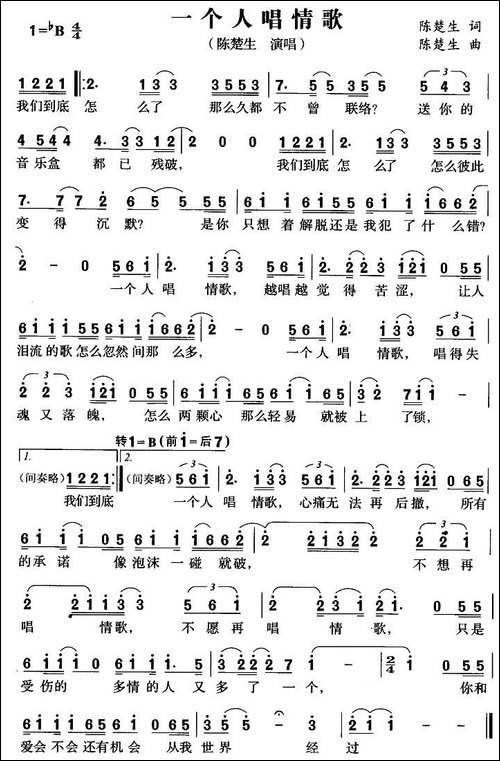 一个人唱情歌-陈楚生-词曲