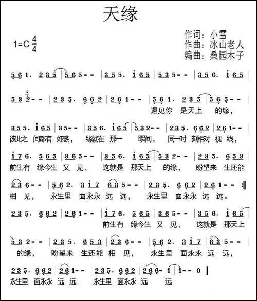 天缘