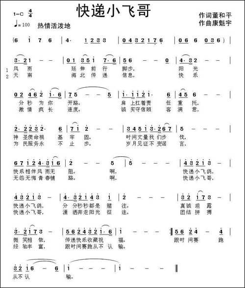 快递小飞哥