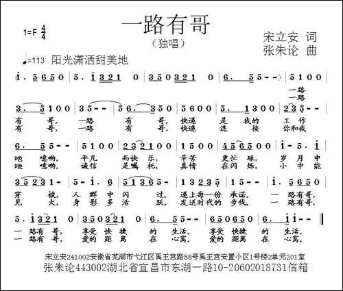 一路有哥-宋立安词-张朱论曲