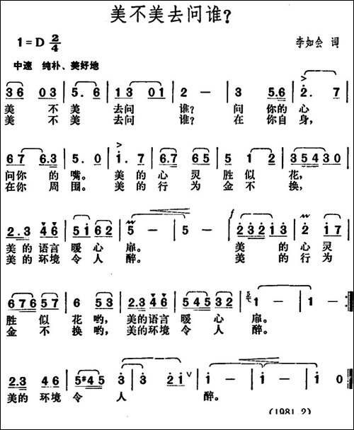 美不美去问谁
