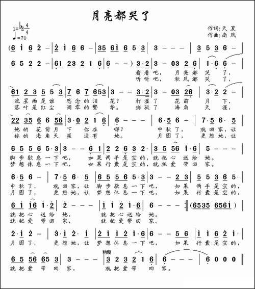 月亮都哭了-天夏词-南风曲