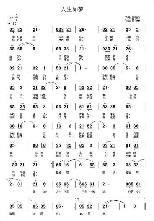人生如梦