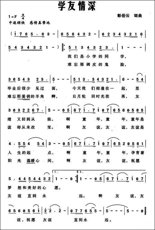 学友情深