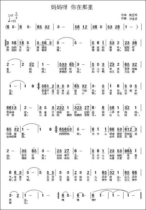 妈妈呀-你在那里
