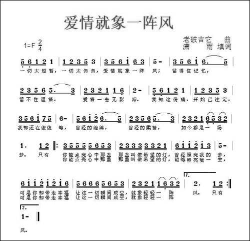 爱情就象一阵风