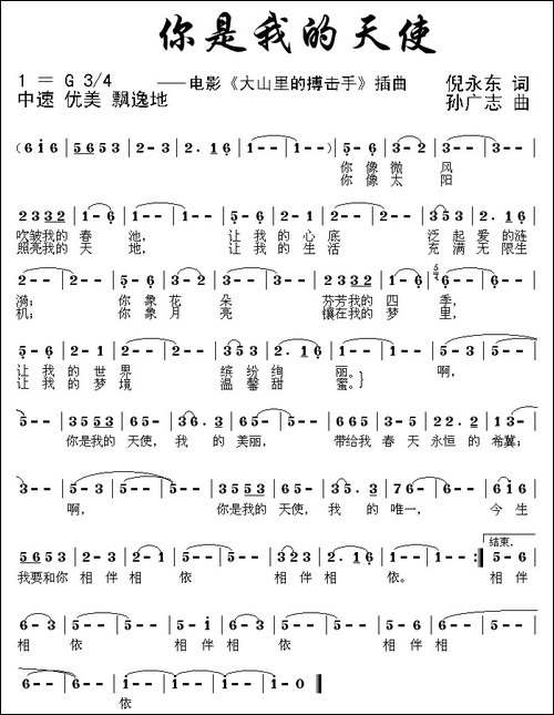 你是我的天使-电影《大山里的搏击手》插曲