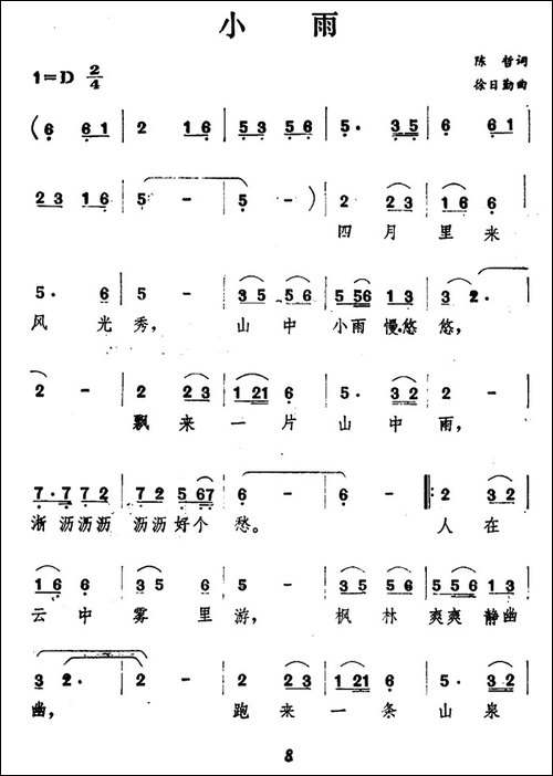 小雨-陈哲词-徐日勤曲