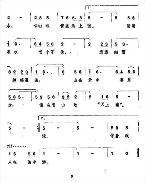 小雨-陈哲词-徐日勤曲