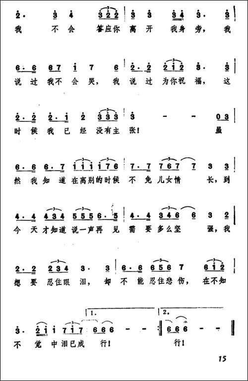 我怎么哭了-刘明瑞填词词-田口俊曲