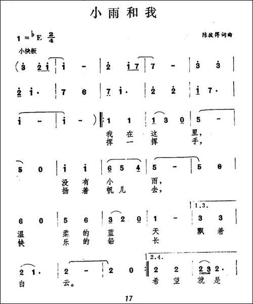 小雨和我