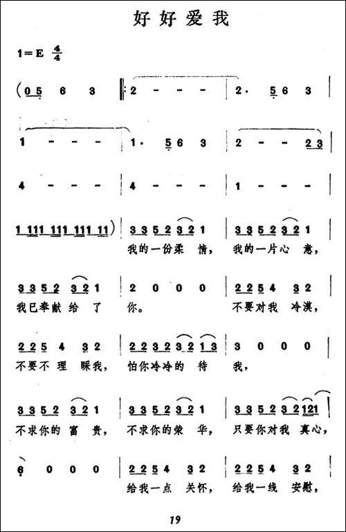 好好爱我