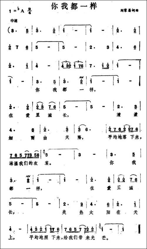 你我都一样