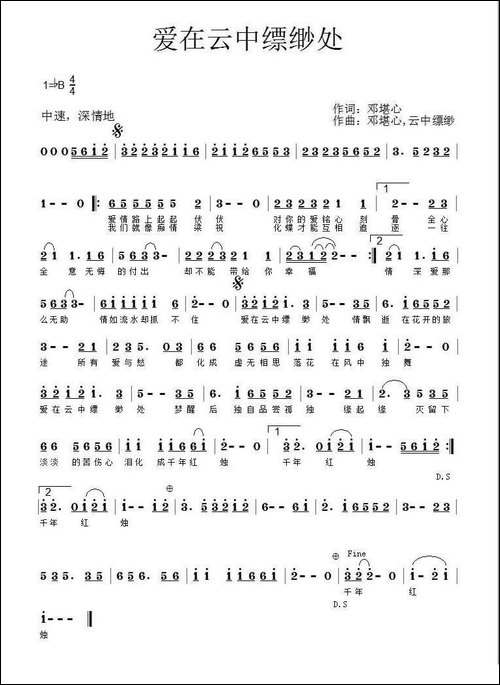 爱在云中缥缈处