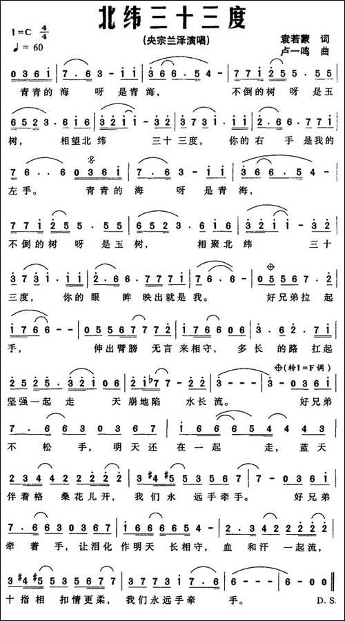 北纬三十三度