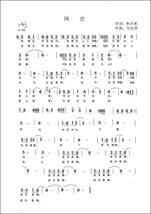网恋