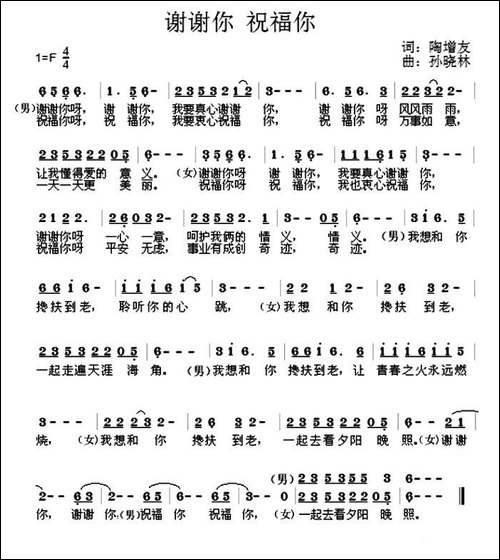 谢谢你，祝福你