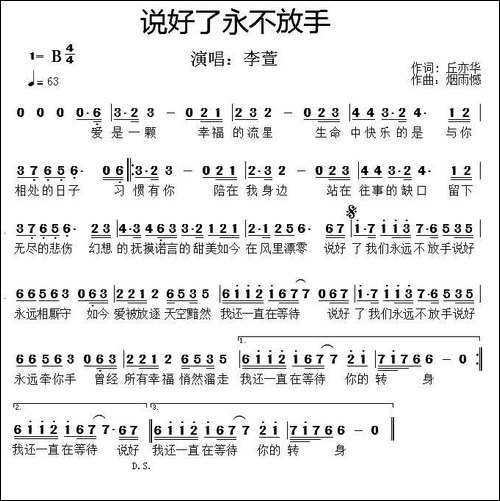 说好了永不放手