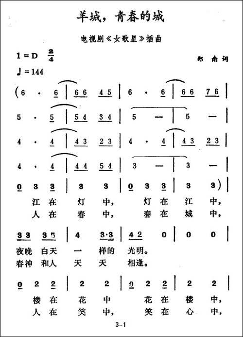 羊城，青春的城-电视剧《女歌星》插曲