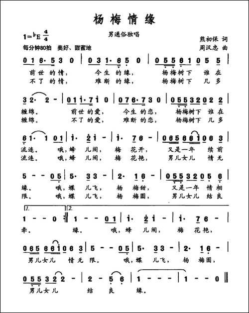 杨梅情缘