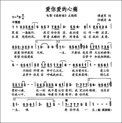 爱你爱的心痛-电影《诡新娘》主题曲