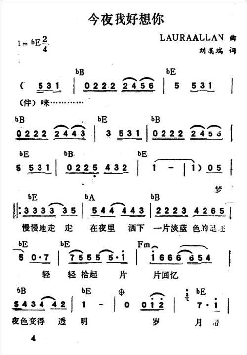 今夜我好想你-带和弦