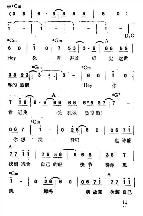 你想跳舞吗-带和弦