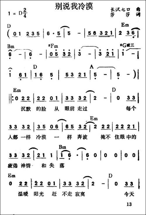 别说我冷漠-带和弦