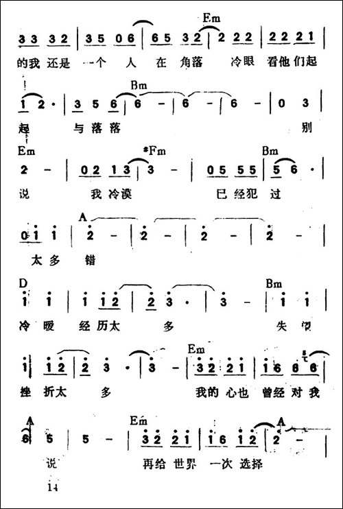 别说我冷漠-带和弦