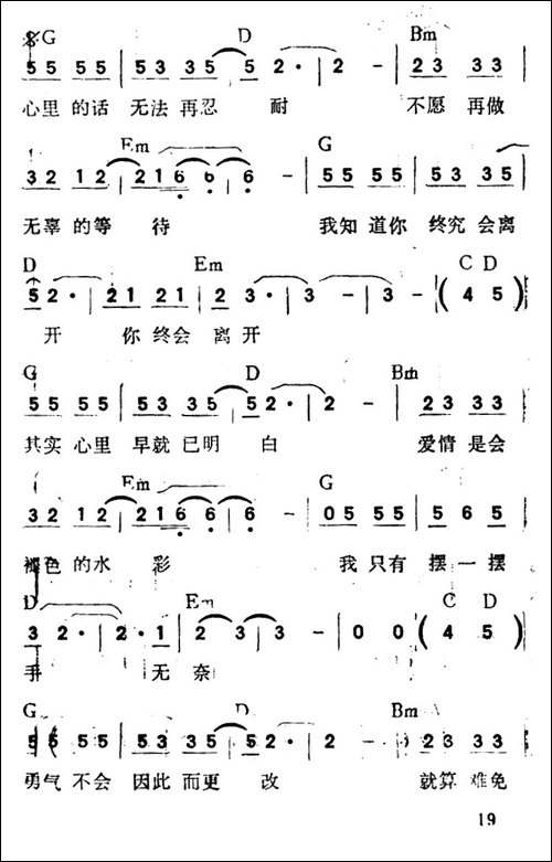 我依然坚强的存在-带和弦
