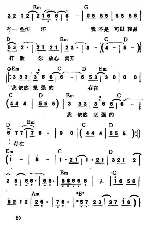 我依然坚强的存在-带和弦
