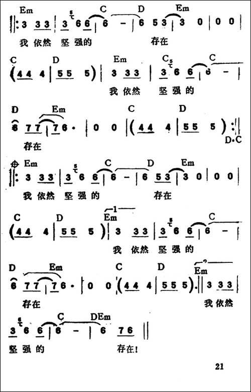 我依然坚强的存在-带和弦